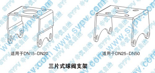 氣動(dòng)三片式球閥安裝支架示意圖